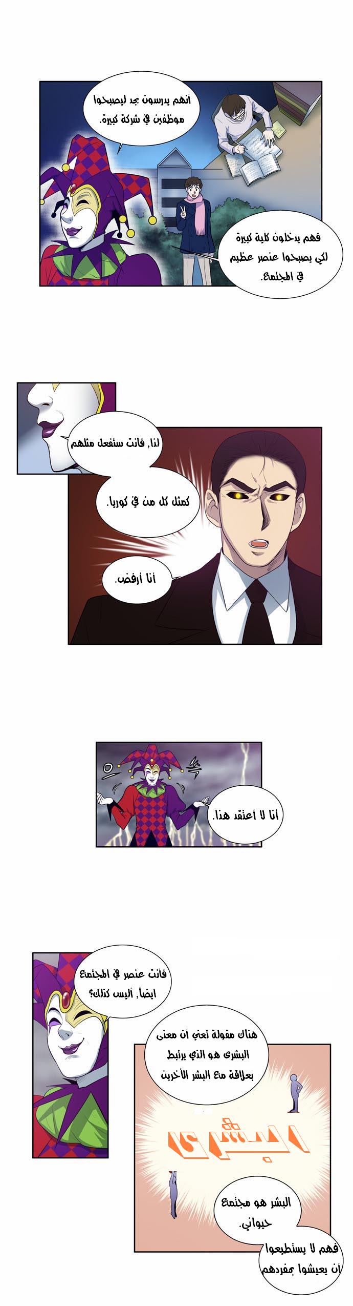 The Gamer: Chapter 81 - Page 13