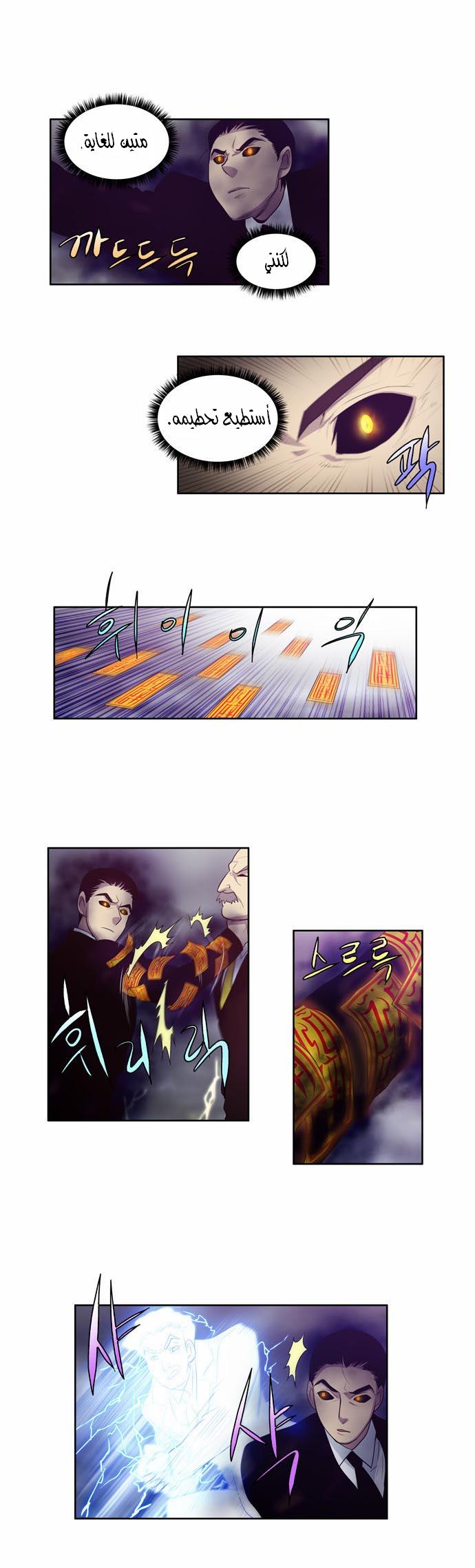 The Gamer: Chapter 81 - Page 21