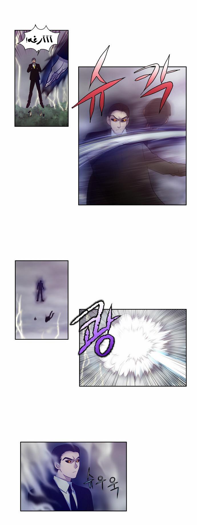 The Gamer: Chapter 82 - Page 2