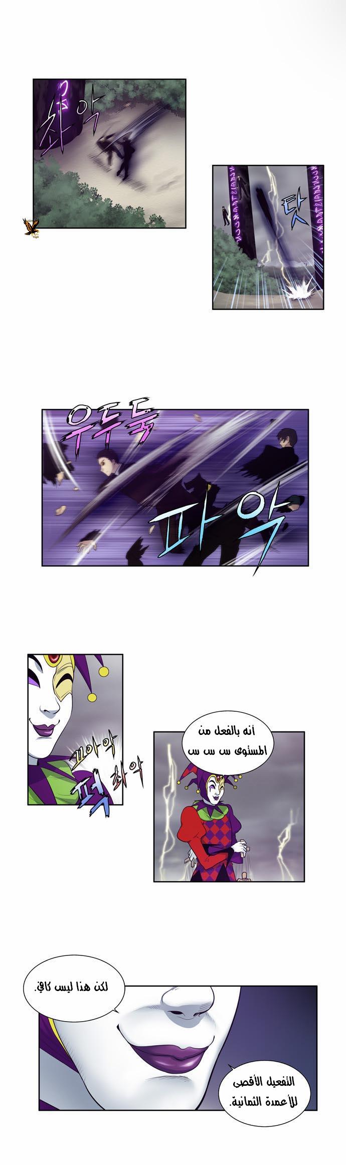 The Gamer: Chapter 82 - Page 5