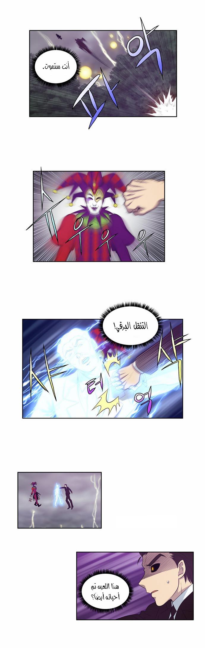 The Gamer: Chapter 82 - Page 7