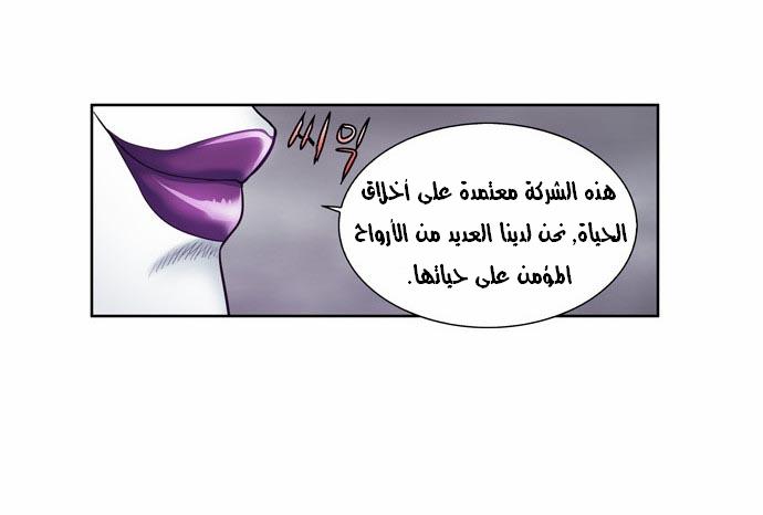 The Gamer: Chapter 82 - Page 8