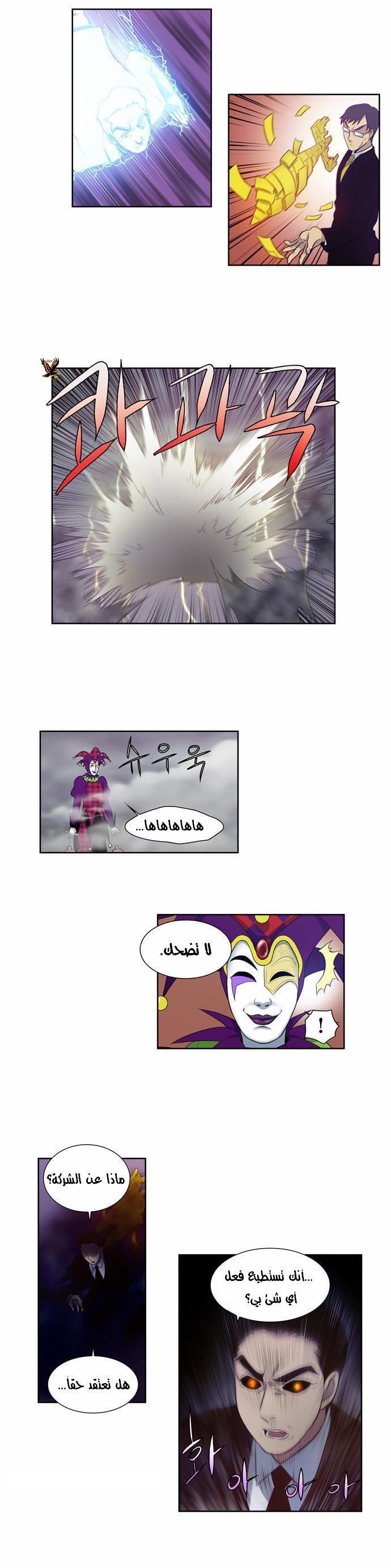 The Gamer: Chapter 82 - Page 13