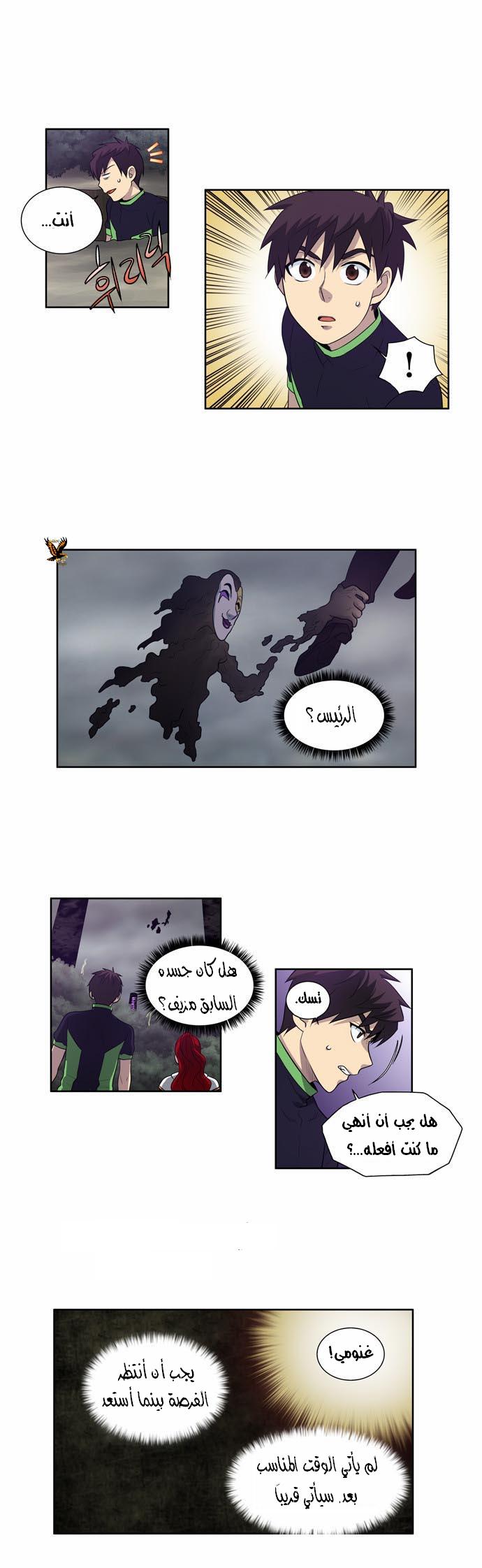 The Gamer: Chapter 82 - Page 21