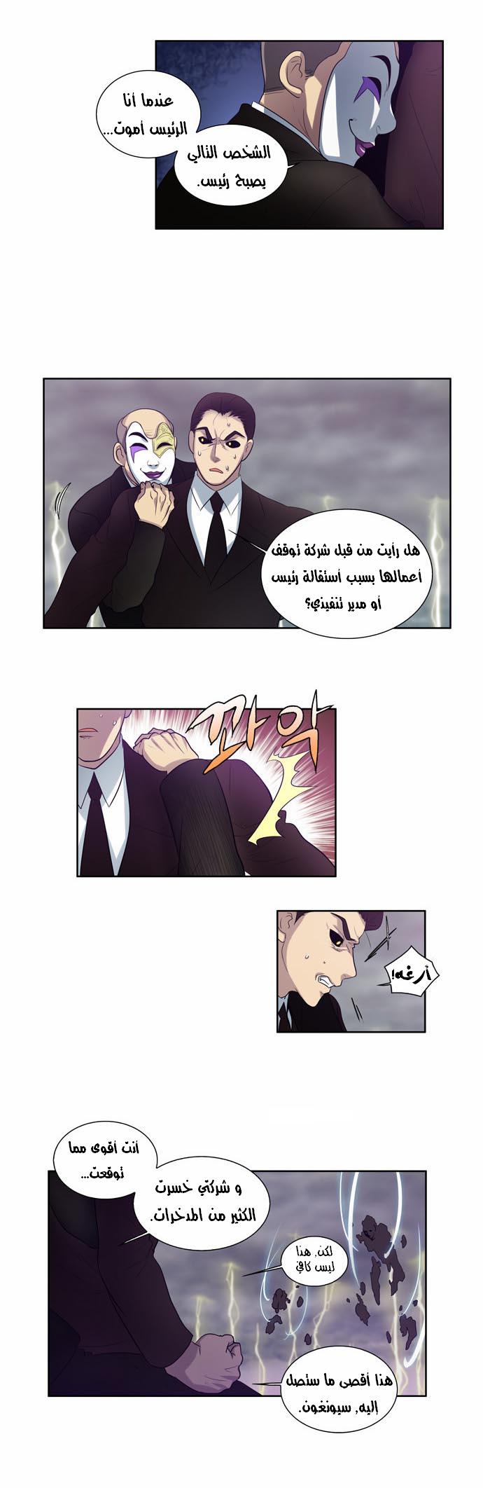 The Gamer: Chapter 83 - Page 3