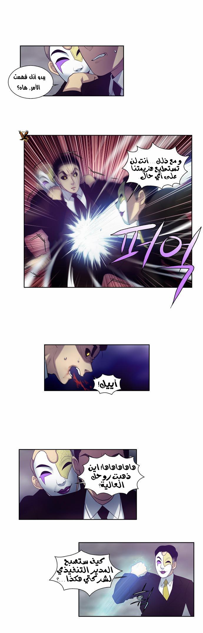 The Gamer: Chapter 83 - Page 5
