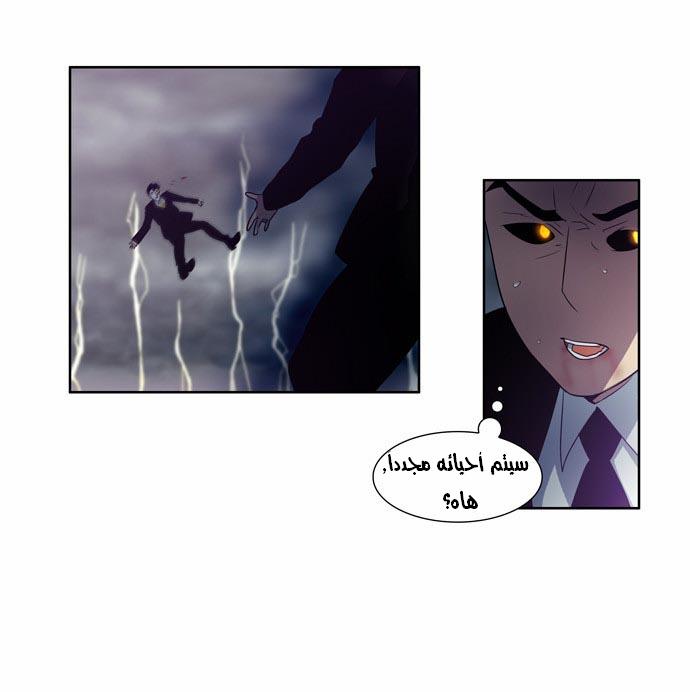 The Gamer: Chapter 83 - Page 8