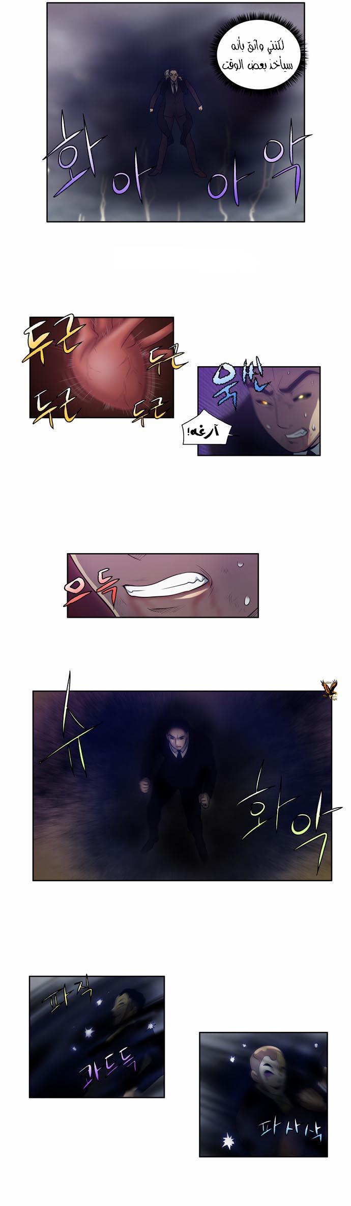 The Gamer: Chapter 83 - Page 9