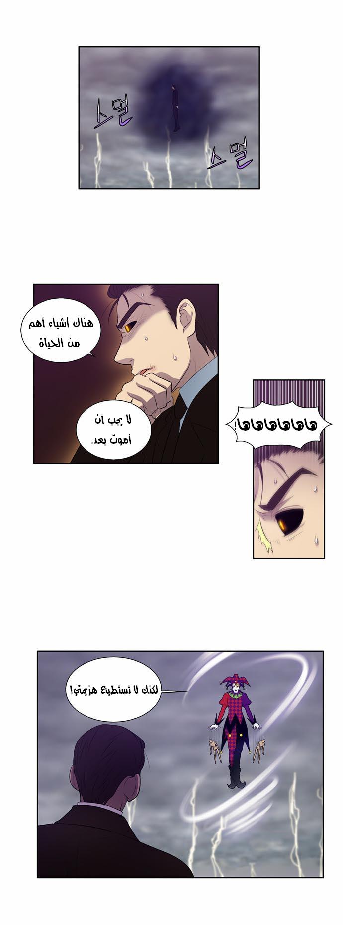 The Gamer: Chapter 83 - Page 10