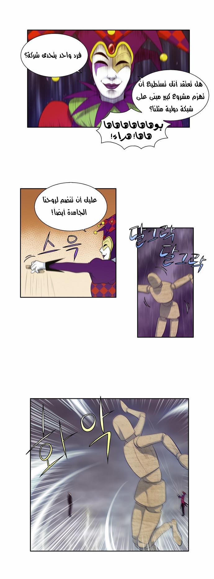 The Gamer: Chapter 83 - Page 11
