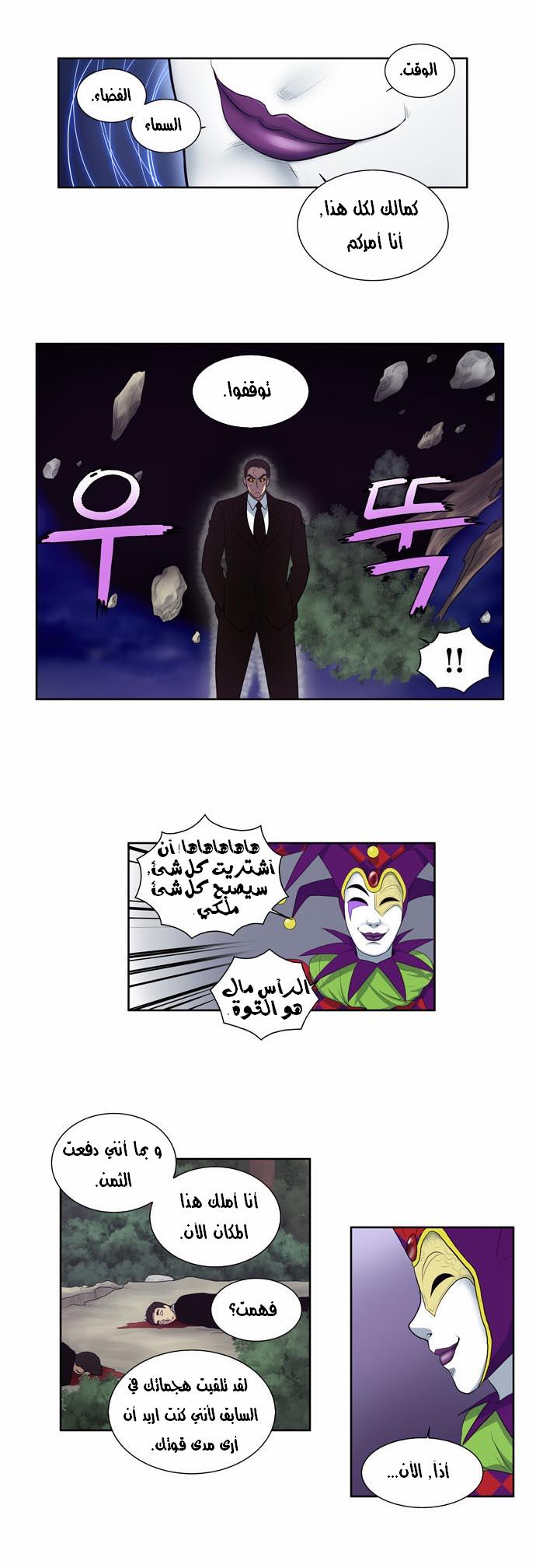 The Gamer: Chapter 83 - Page 18