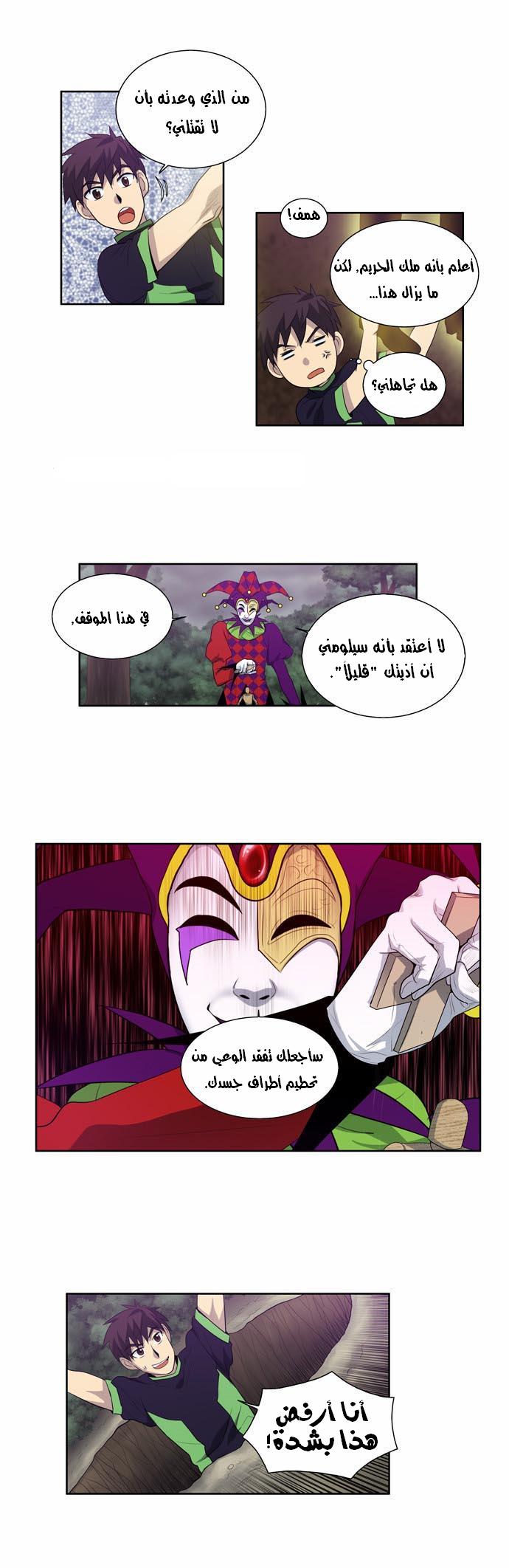 The Gamer: Chapter 84 - Page 3