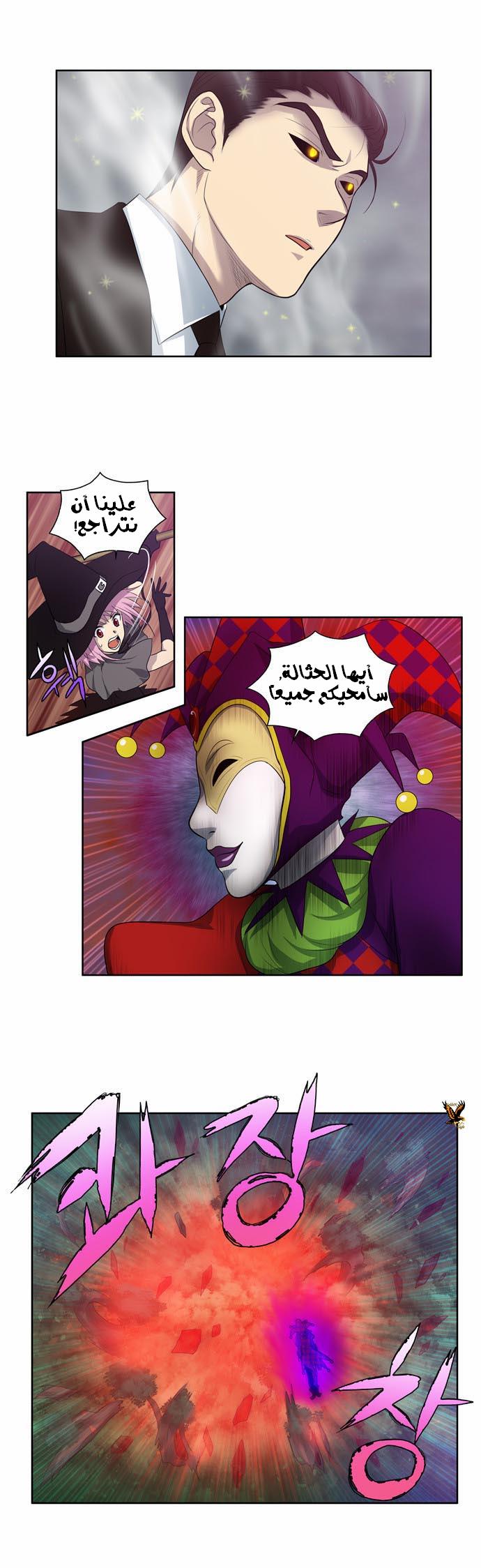 The Gamer: Chapter 84 - Page 13