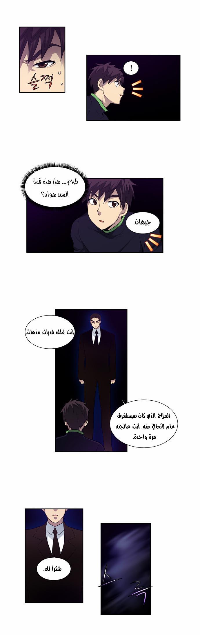 The Gamer: Chapter 84 - Page 14