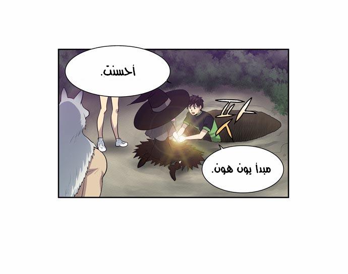 The Gamer: Chapter 84 - Page 16