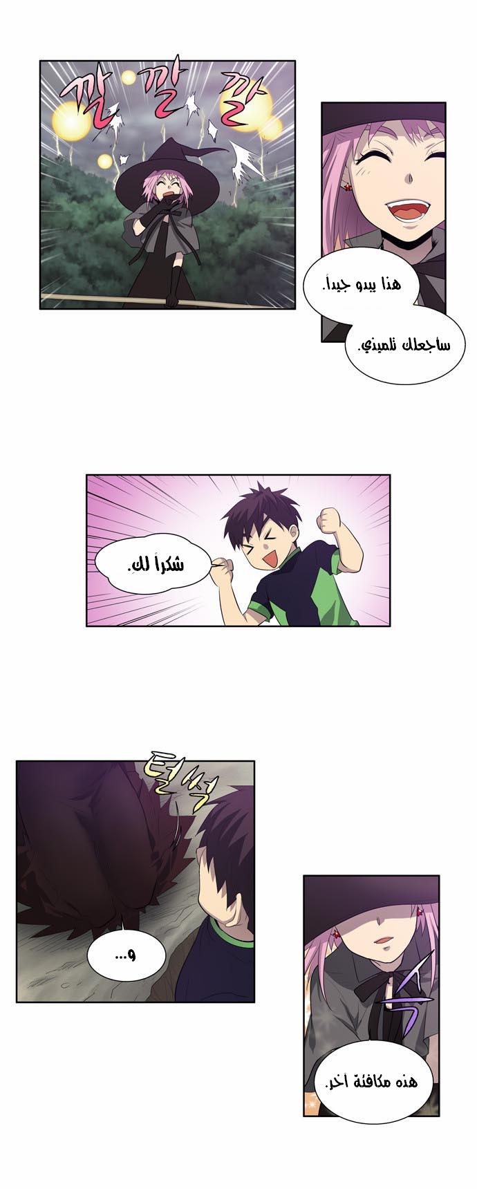 The Gamer: Chapter 84 - Page 18