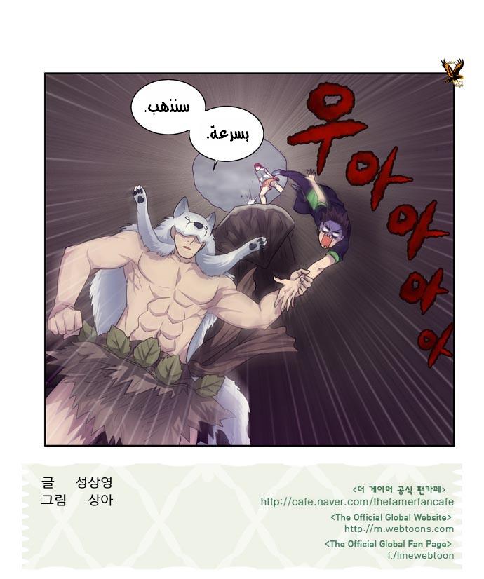 The Gamer: Chapter 84 - Page 21