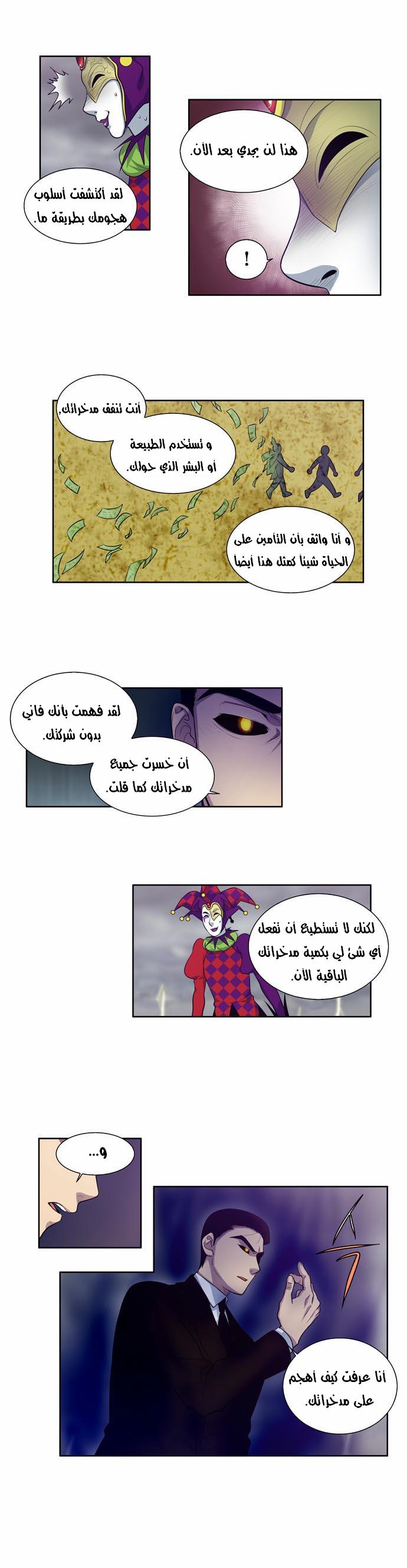 The Gamer: Chapter 85 - Page 3