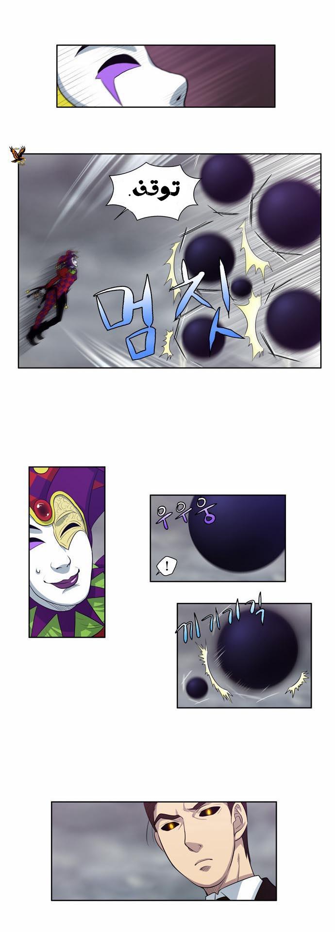 The Gamer: Chapter 85 - Page 5
