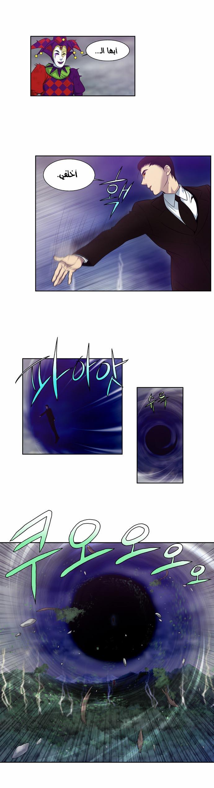 The Gamer: Chapter 85 - Page 8