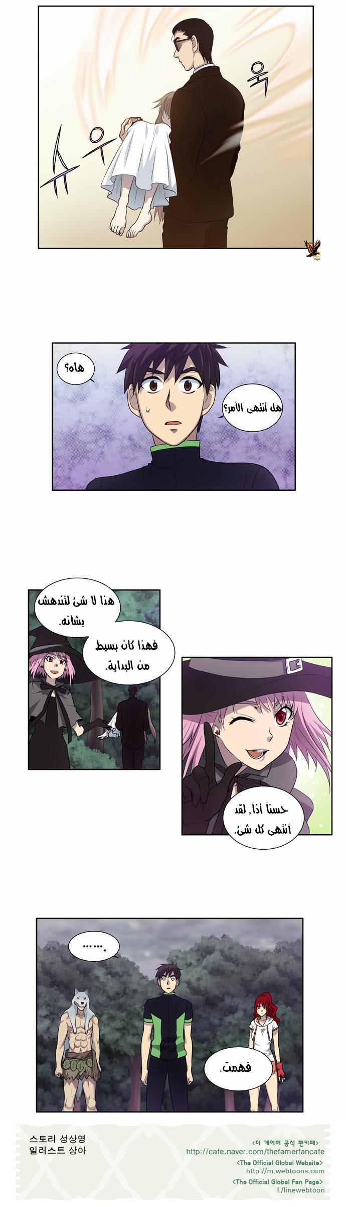 The Gamer: Chapter 85 - Page 20
