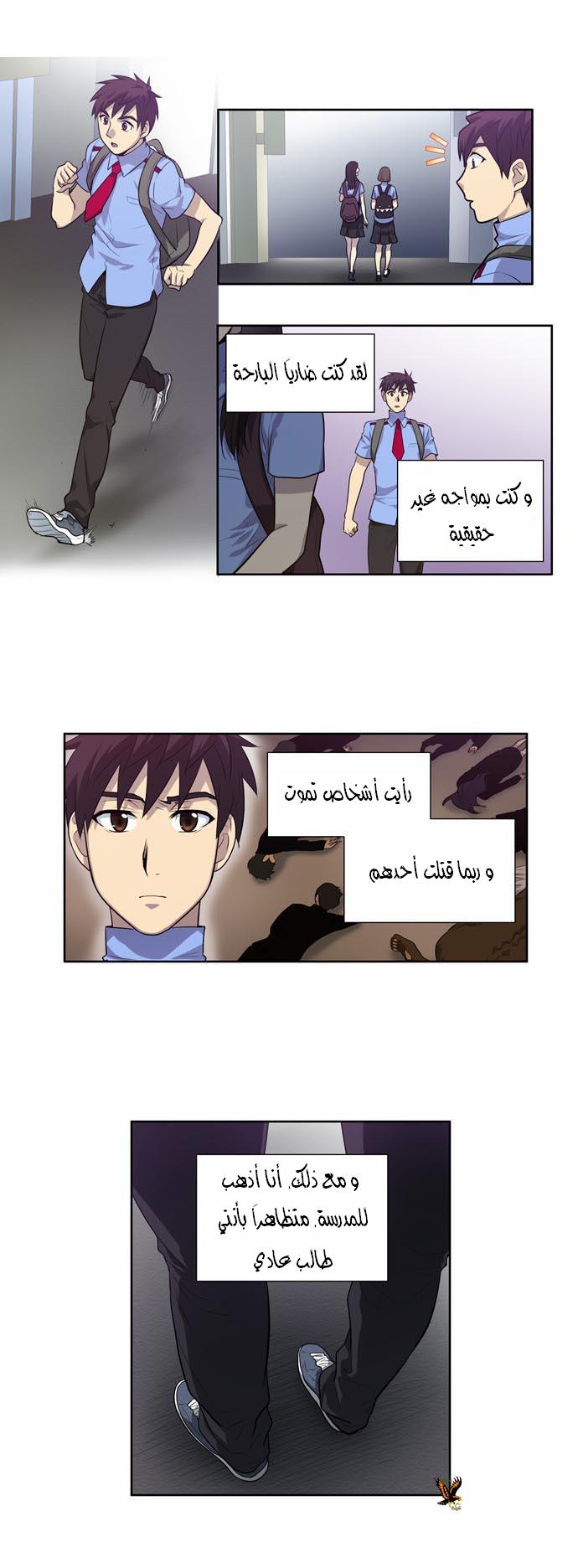 The Gamer: Chapter 86 - Page 5