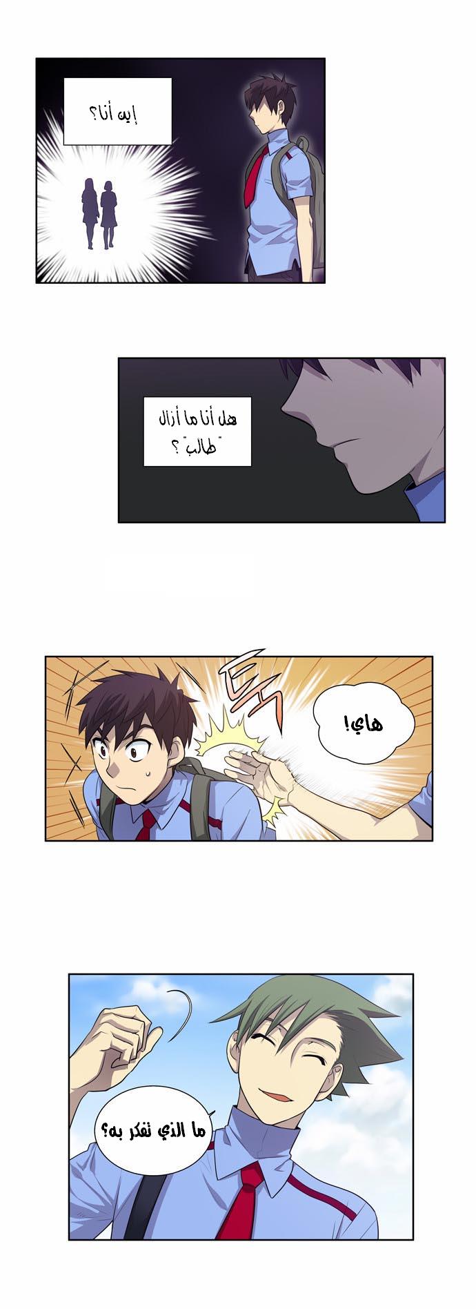 The Gamer: Chapter 86 - Page 6