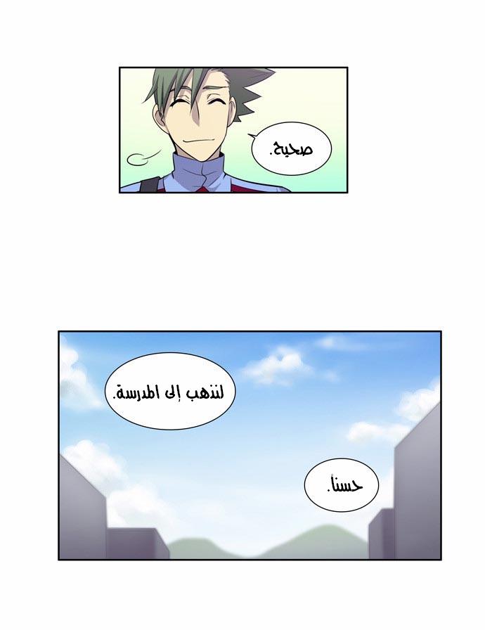 The Gamer: Chapter 86 - Page 11
