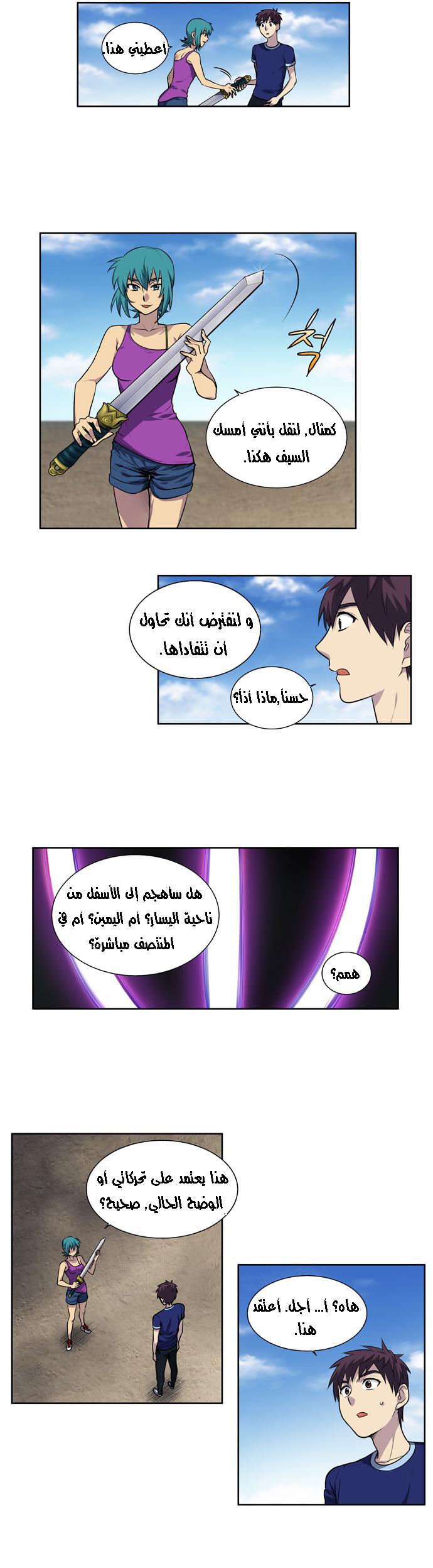 The Gamer 3: Chapter 01 - Page 8