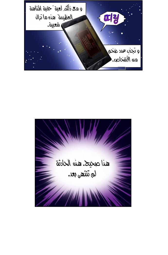 The Gamer 3: Chapter 01 - Page 12