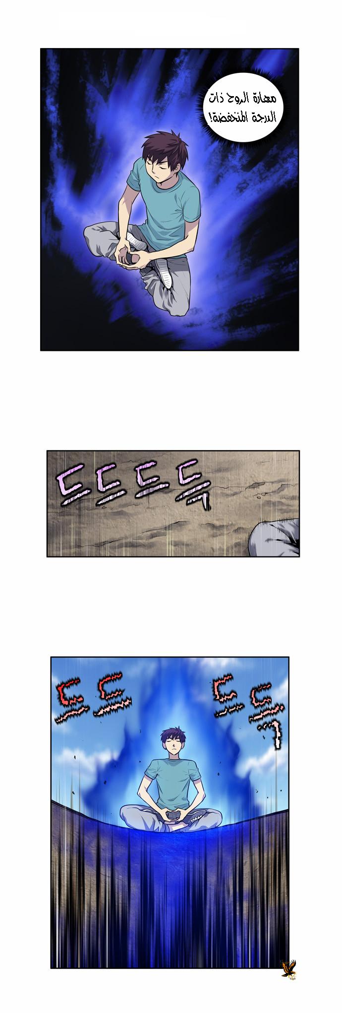 The Gamer 3: Chapter 01 - Page 17