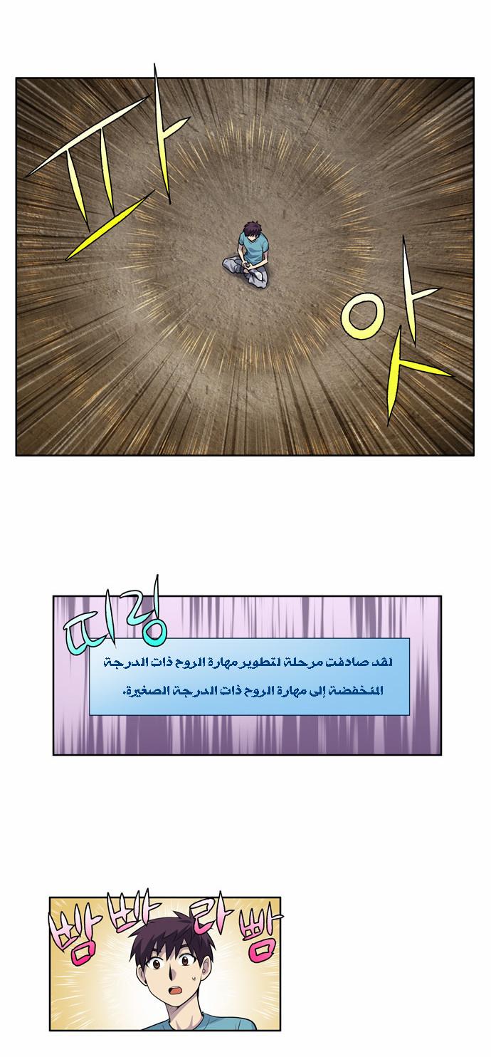 The Gamer 3: Chapter 01 - Page 18