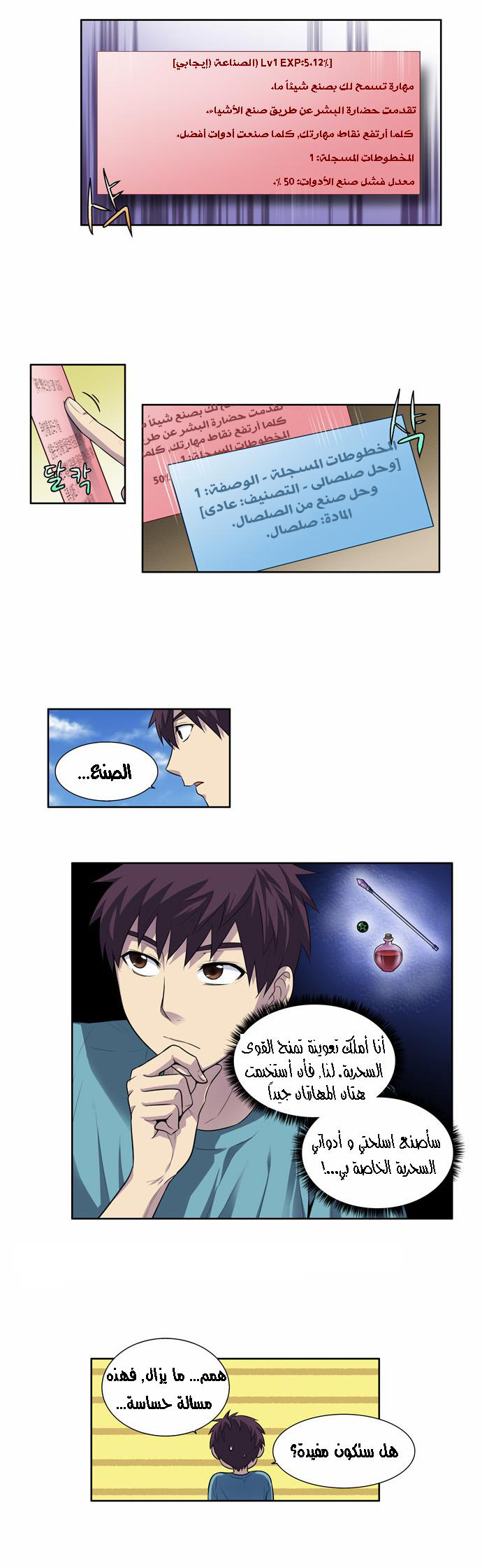 The Gamer 3: Chapter 02 - Page 7