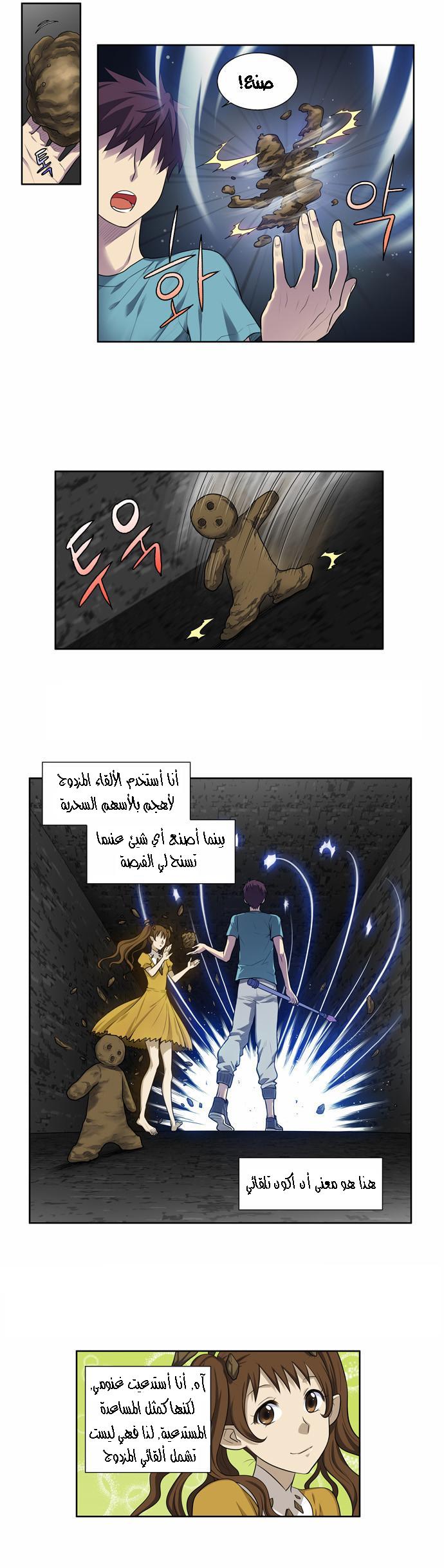 The Gamer 3: Chapter 02 - Page 12