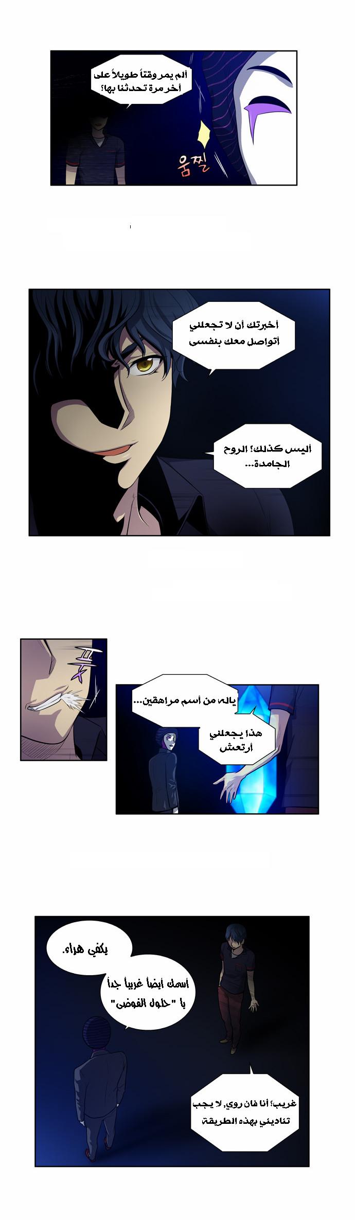 The Gamer 3: Chapter 03 - Page 2