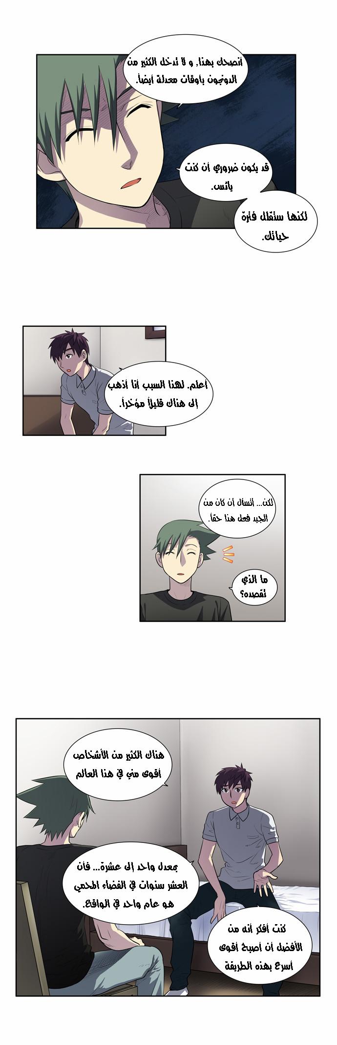 The Gamer 3: Chapter 03 - Page 10