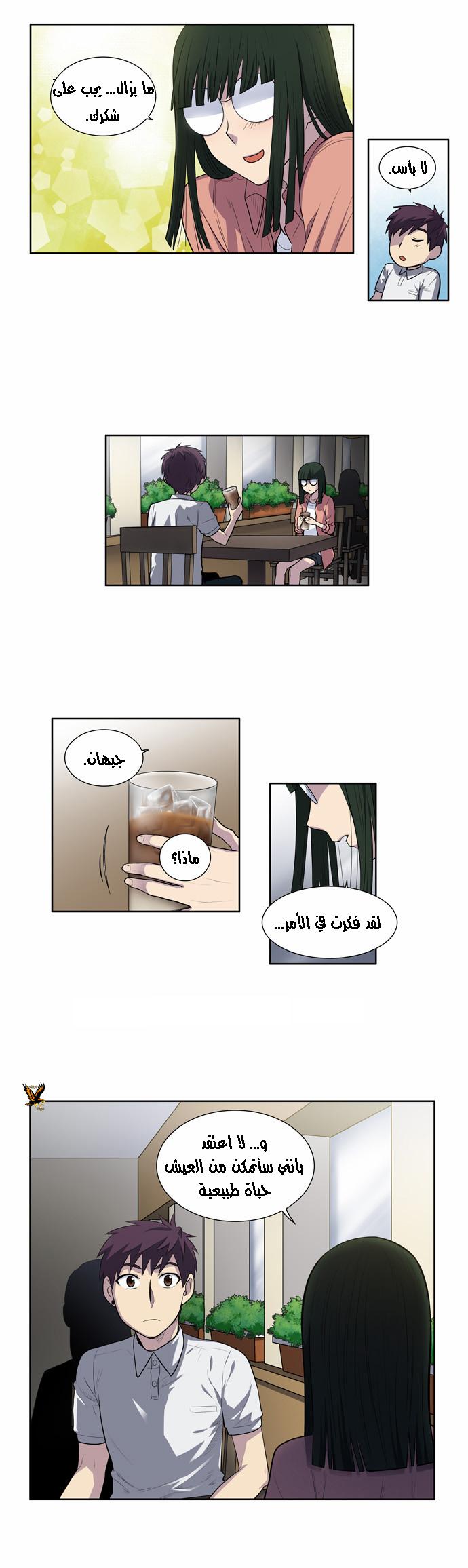 The Gamer 3: Chapter 04 - Page 17
