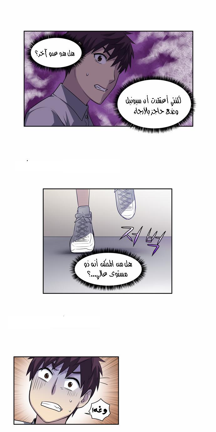 The Gamer 3: Chapter 05 - Page 11