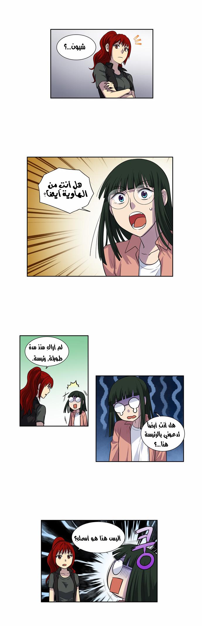 The Gamer 3: Chapter 05 - Page 15