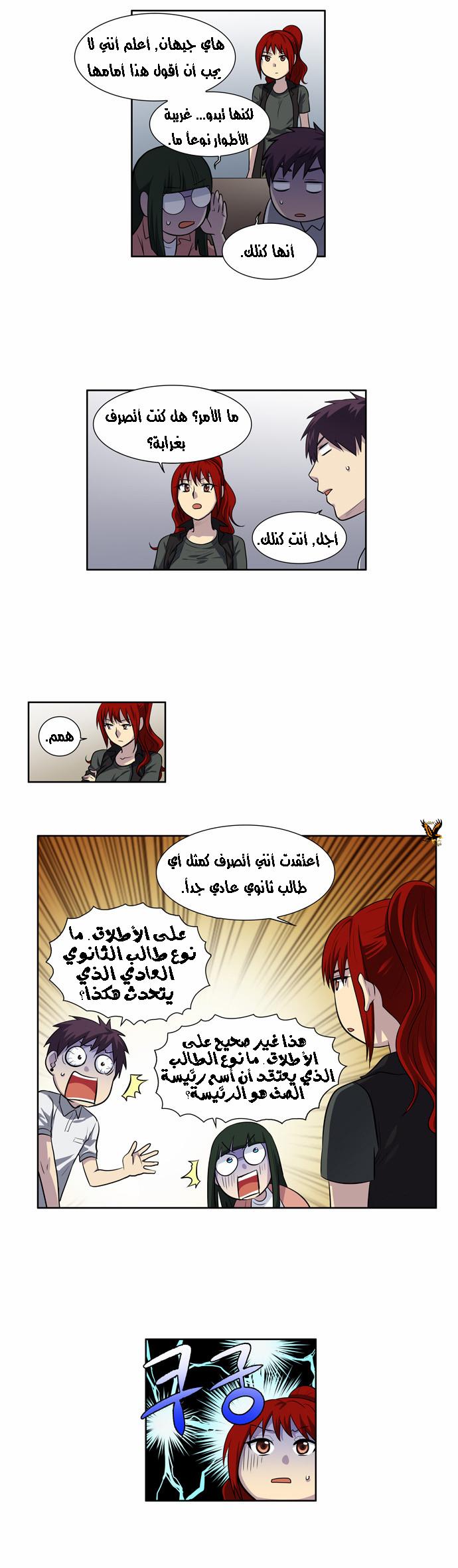 The Gamer 3: Chapter 05 - Page 17