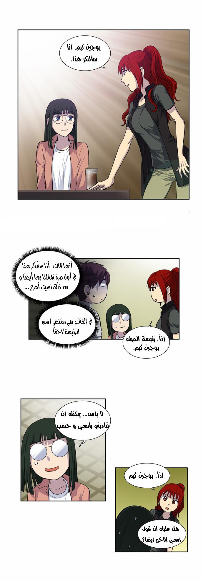 The Gamer 3: Chapter 05 - Page 19