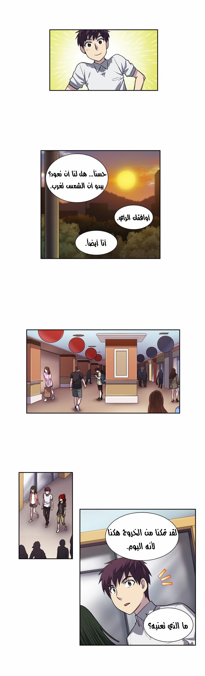 The Gamer 3: Chapter 07 - Page 3