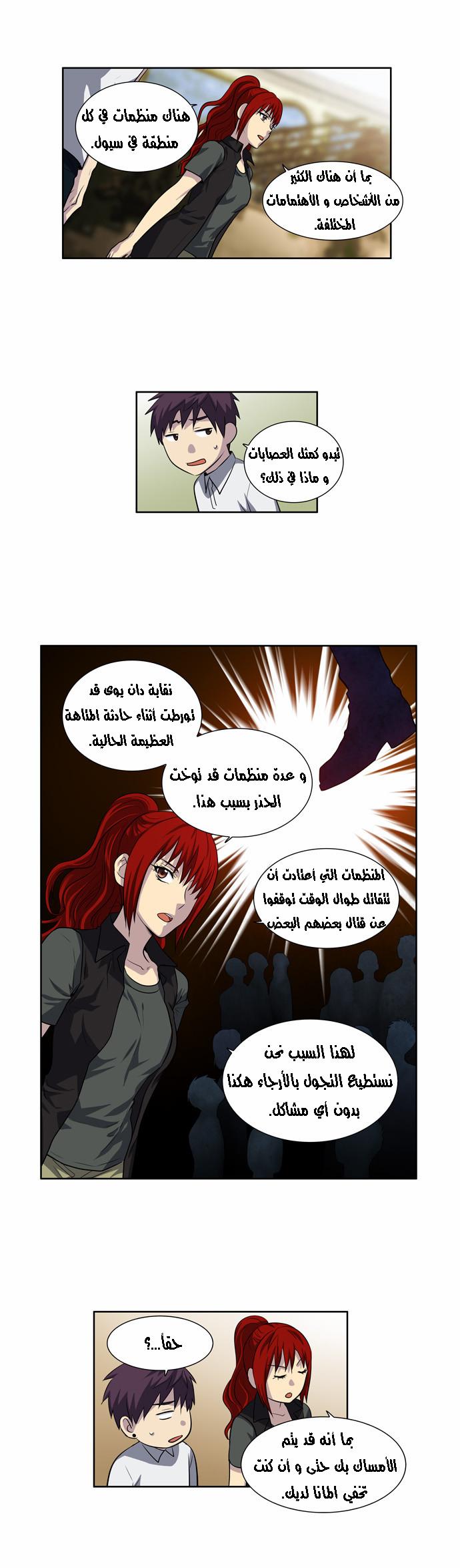 The Gamer 3: Chapter 07 - Page 4