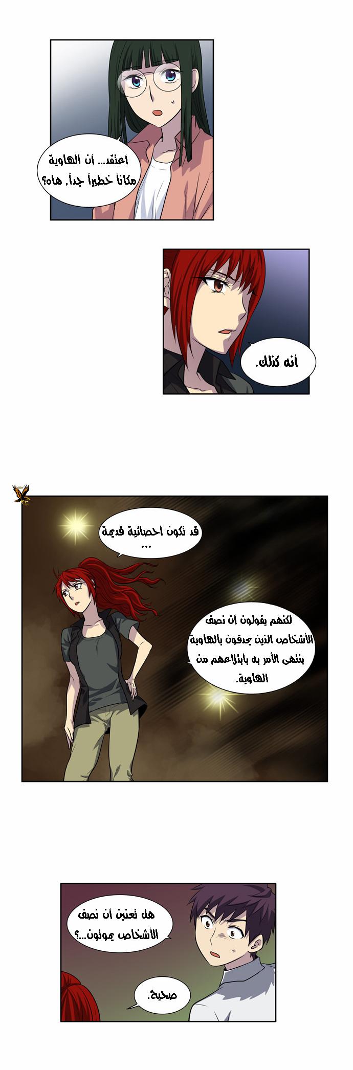 The Gamer 3: Chapter 07 - Page 5