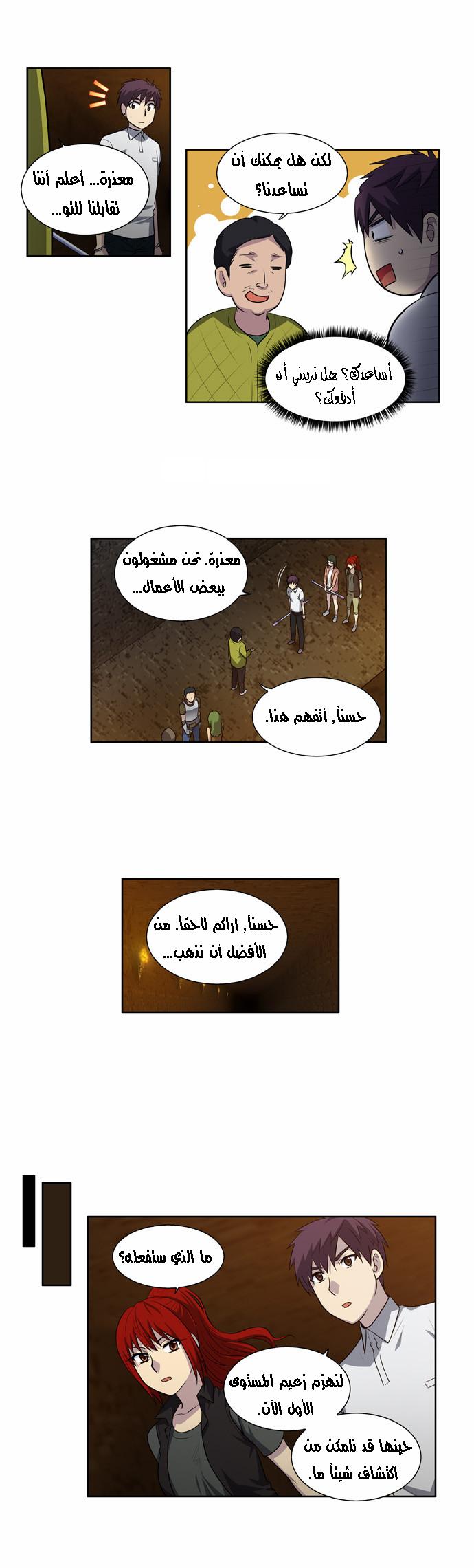 The Gamer 3: Chapter 09 - Page 8