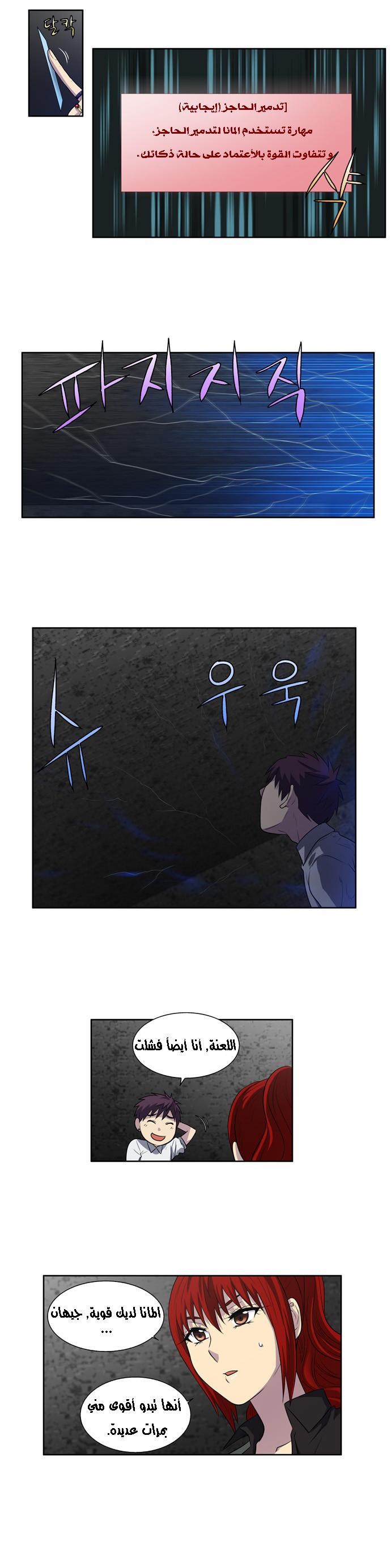 The Gamer 3: Chapter 10 - Page 3