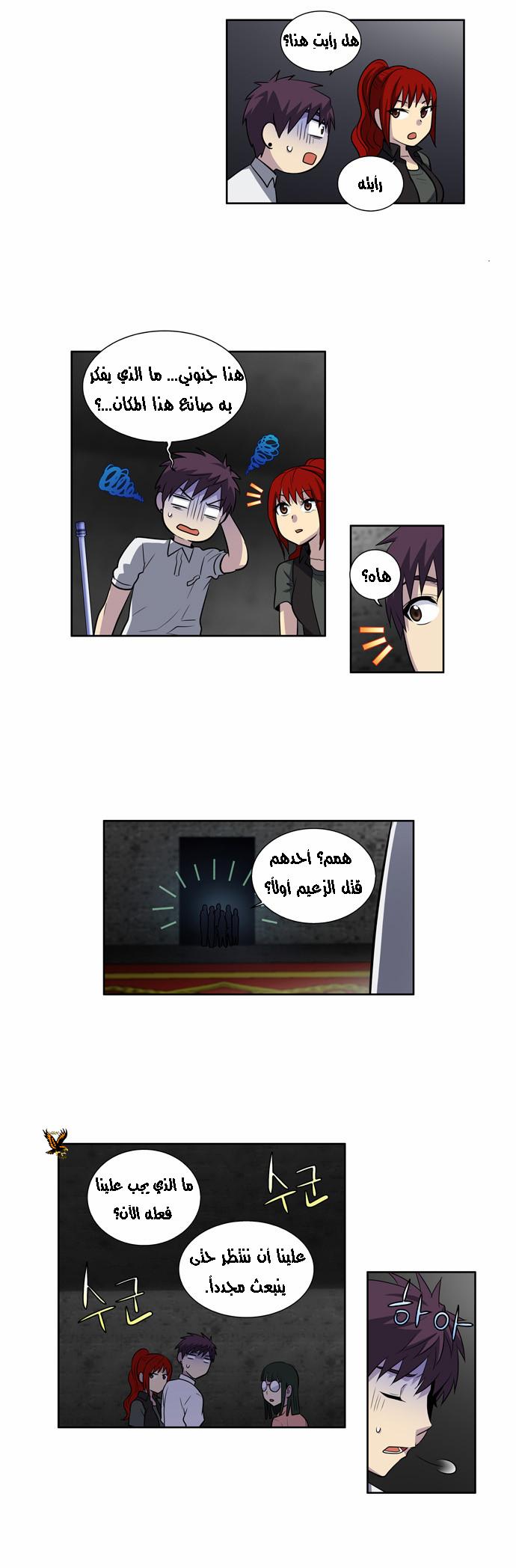 The Gamer 3: Chapter 10 - Page 9