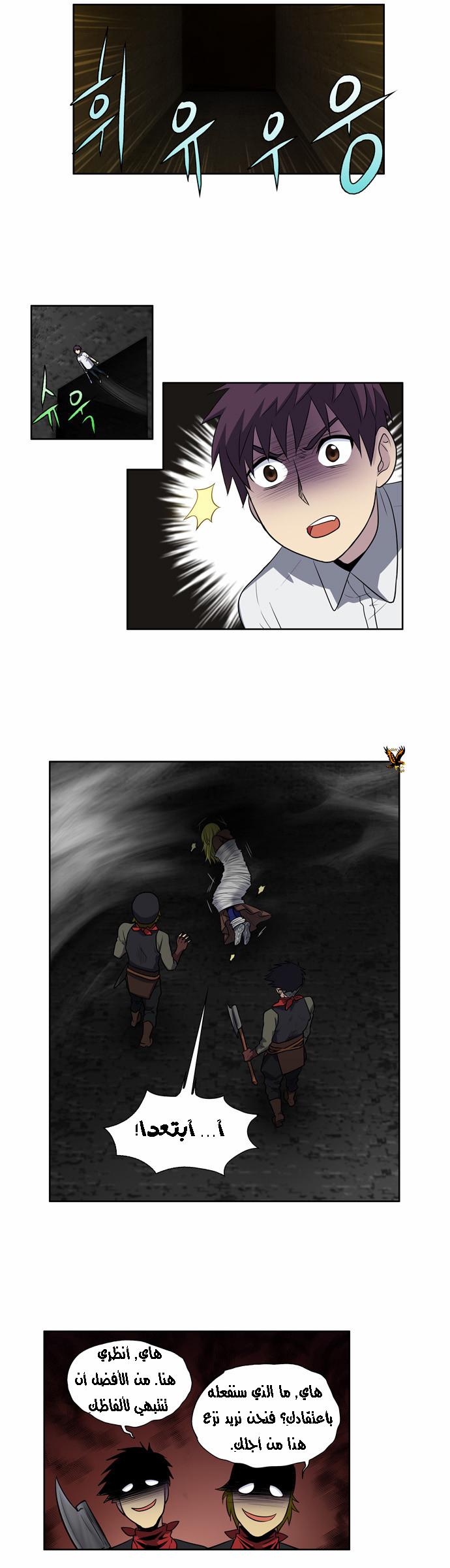 The Gamer 3: Chapter 10 - Page 13