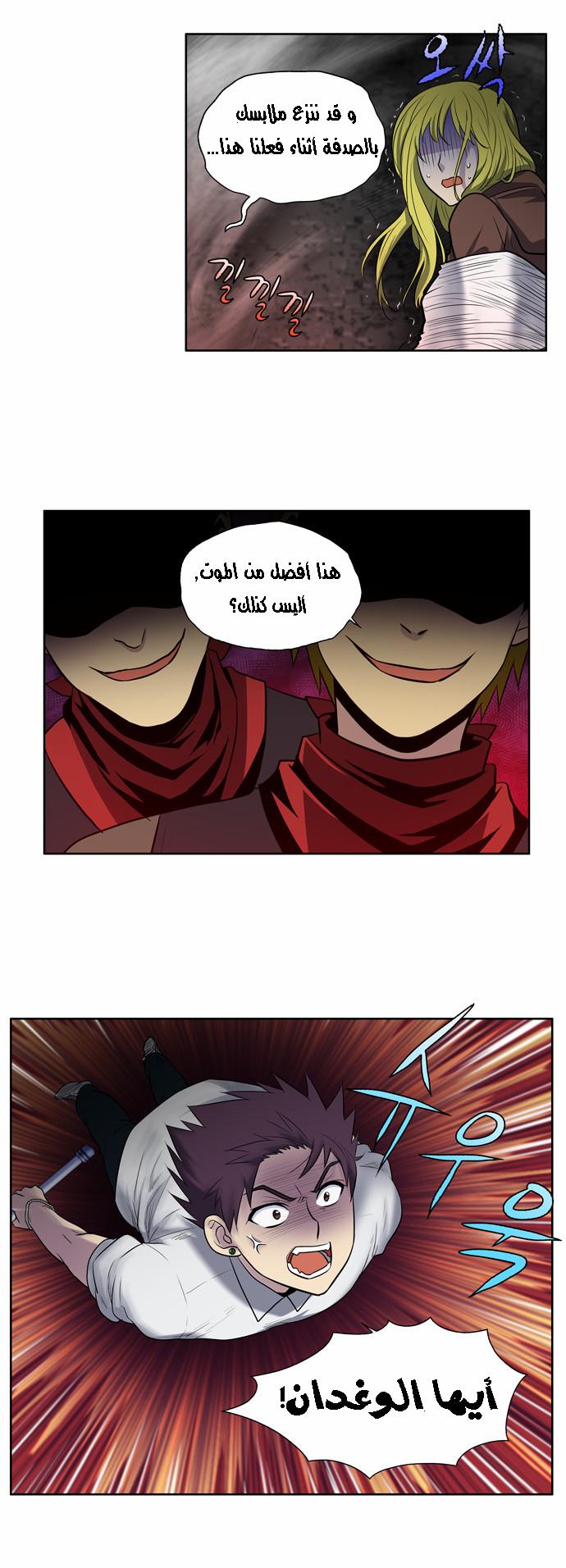 The Gamer 3: Chapter 10 - Page 14