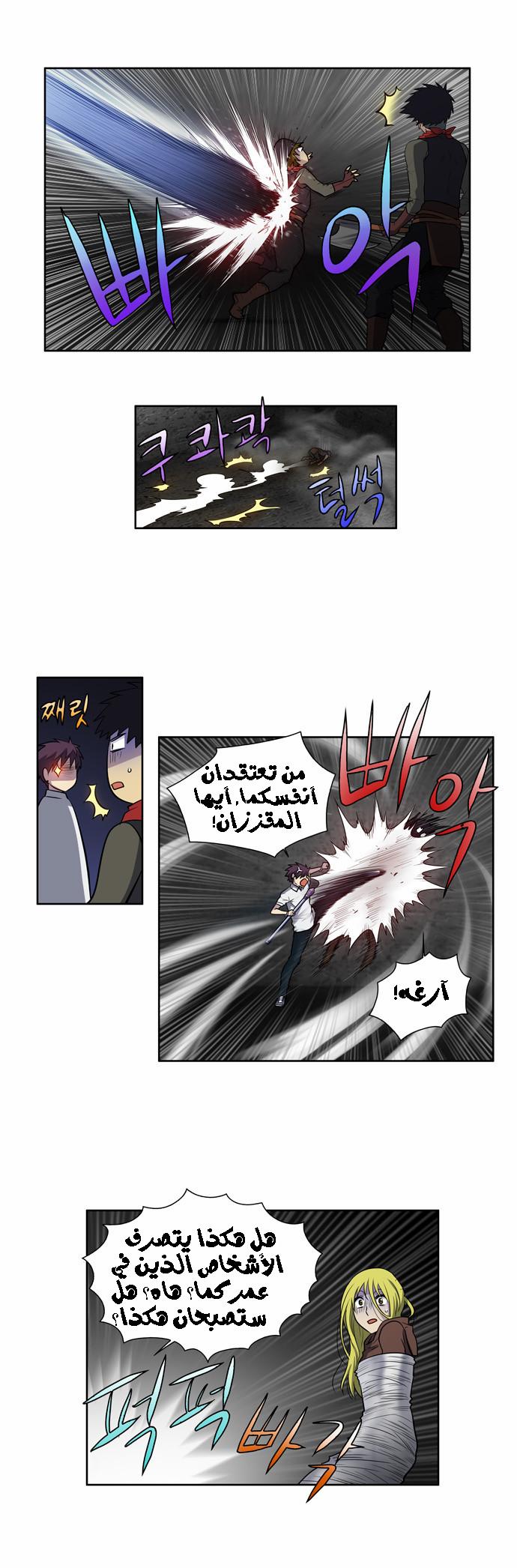 The Gamer 3: Chapter 10 - Page 15